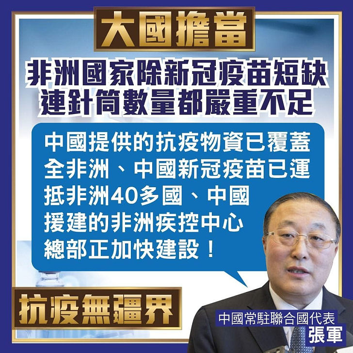 【今日網圖】大國擔當