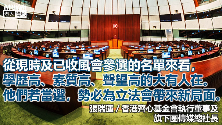 猛人雲集，香港立法會選舉現新佈局