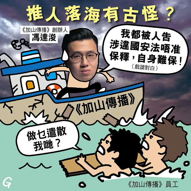 【今日網圖】推人落海有古怪？