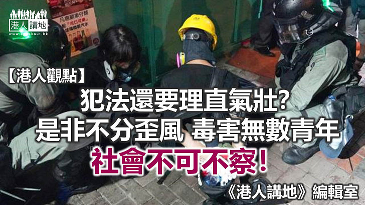 【港人觀點】為何犯法者理直氣壯不知錯？