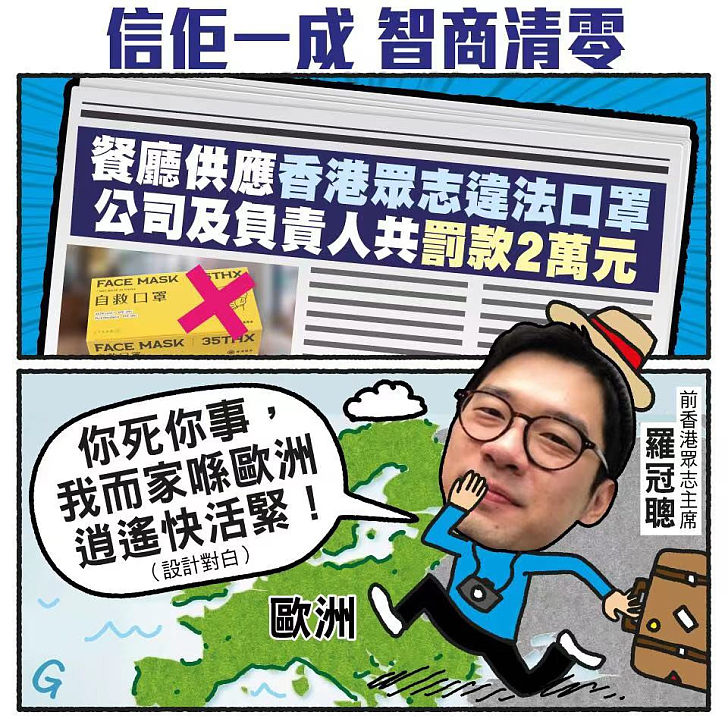 【今日網圖】信佢一成 智商清零
