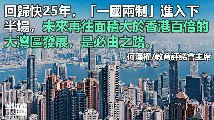 香港教育斤量仍足