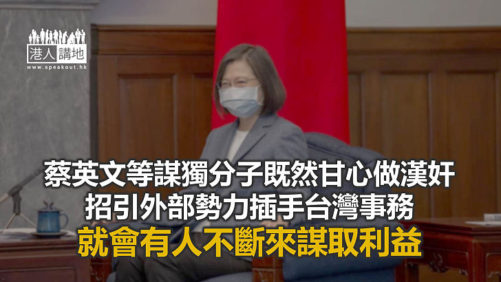 【諸行無常】日本政客西方勢力　借台灣撈油水