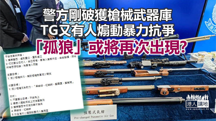 警方破武器庫 孤狼再出現？