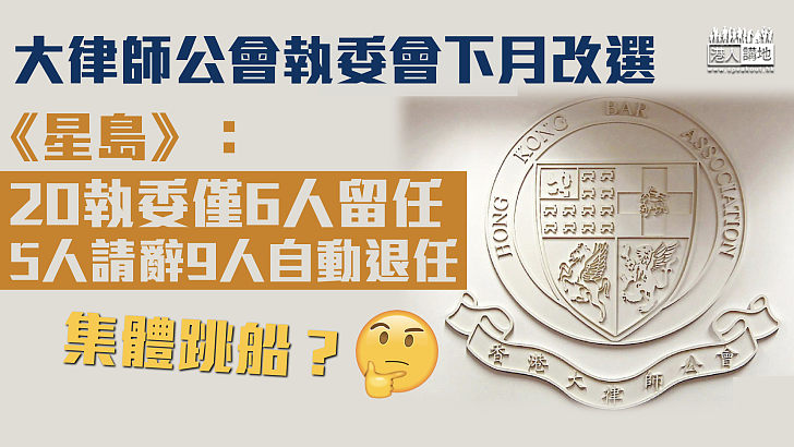 【集體跳船？】大律師公會執委會下月改選 20執委傳僅6人留任