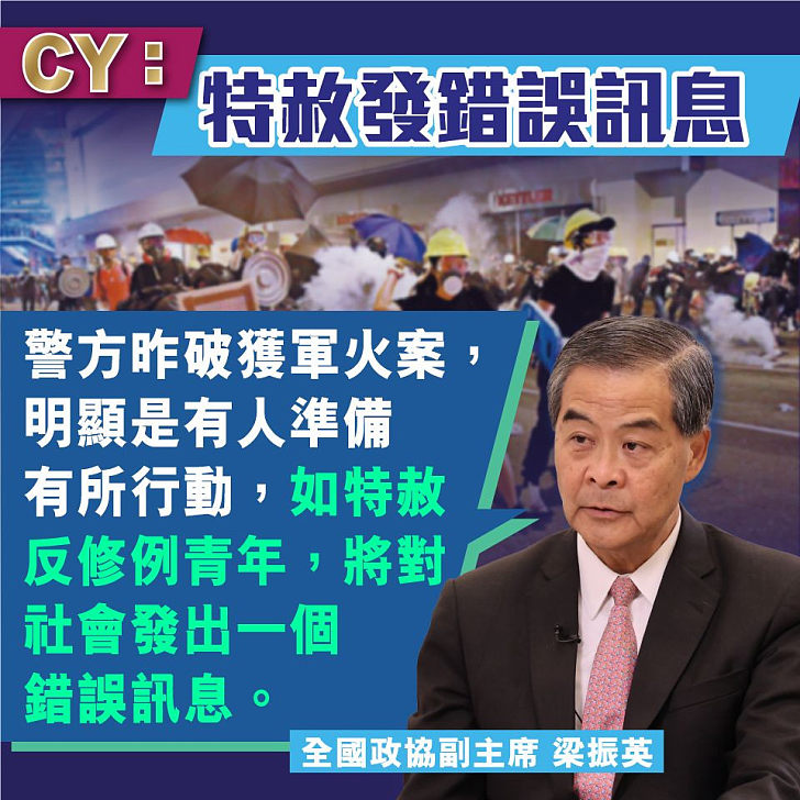 【今日網圖】CY： 特赦發錯誤訊息