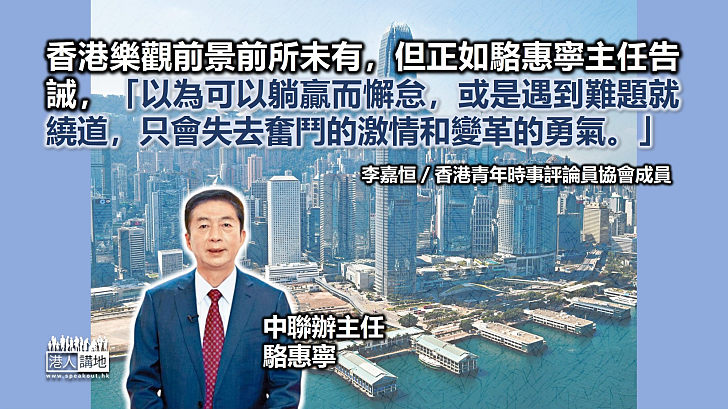 新時代下香港重新出發