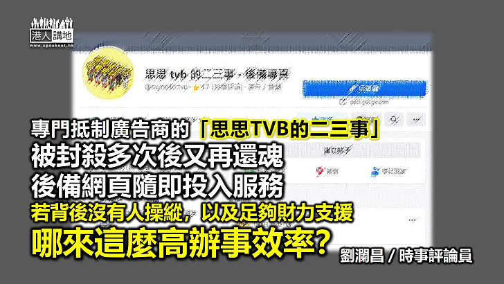 黃媒變陣對抗 黑手滋擾TVB客戶