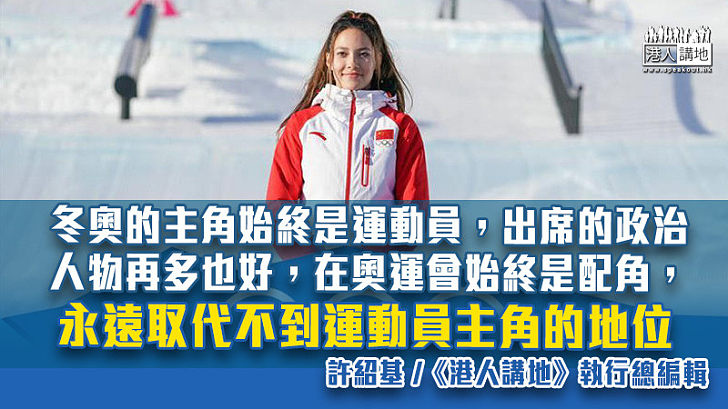 【筆評則鳴】「外交抵制」全面失敗 北京冬奧必會成功