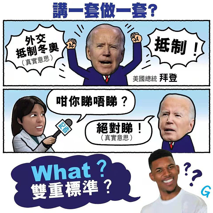 【今日網圖】講一套做一套？