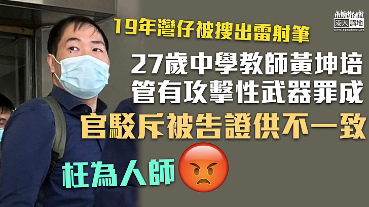 【反修例風波】27歲中學教師藏雷射筆罪成 保釋至下月11日判刑