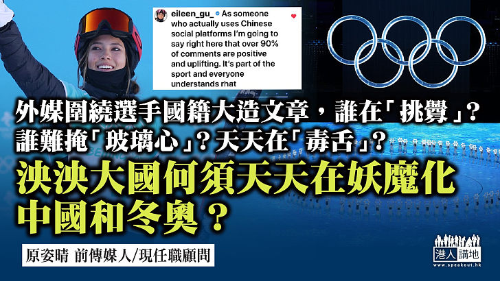 嫉忌中國的玻璃心碎滿地？外媒政客毒舌黑心踩冬奧？