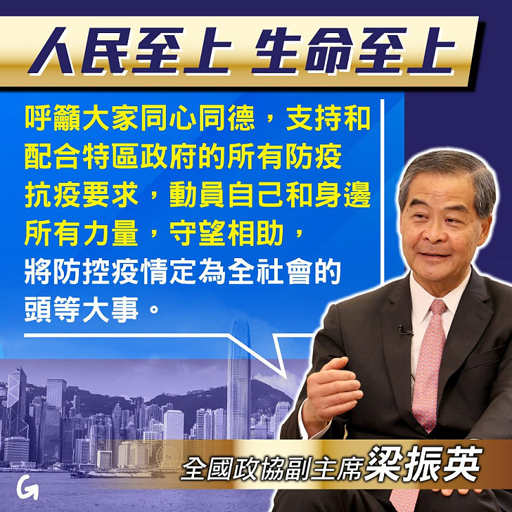 【今日網圖】人民至上 生命至上