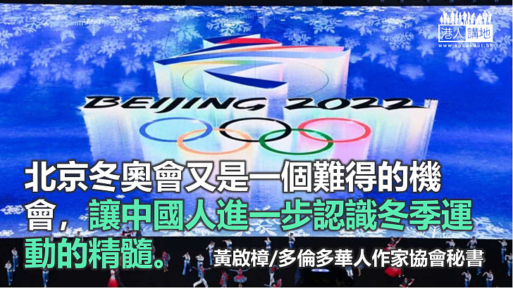 北京冬奧會是一項值得的投資