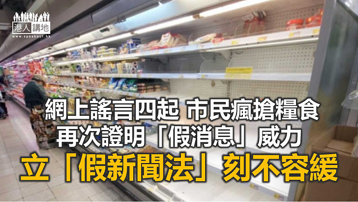 【鐵筆錚錚】謠言止於智者 勿瘋搶糧食物資