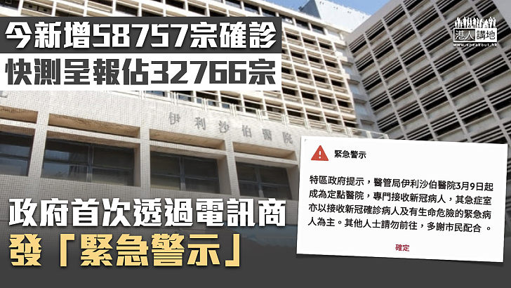 【最新疫情】新增25991宗核酸檢測確診、32766宗快測平台呈報 政府首次透過電訊商發「緊急警示」