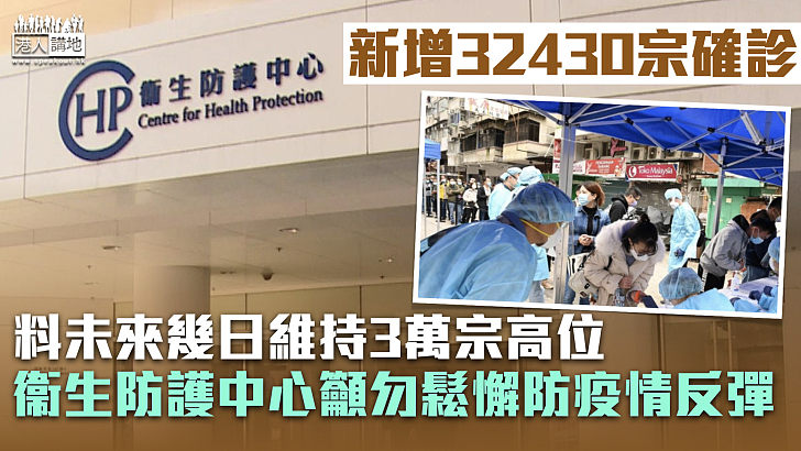 【最新疫情】新增13335宗核酸檢測確診、19095宗快測平台呈報 衞生防護中心料未來幾日維持3萬宗高位