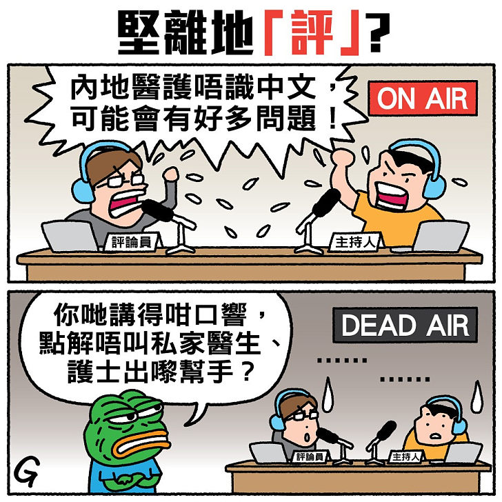 【今日網圖】堅離地「評」？