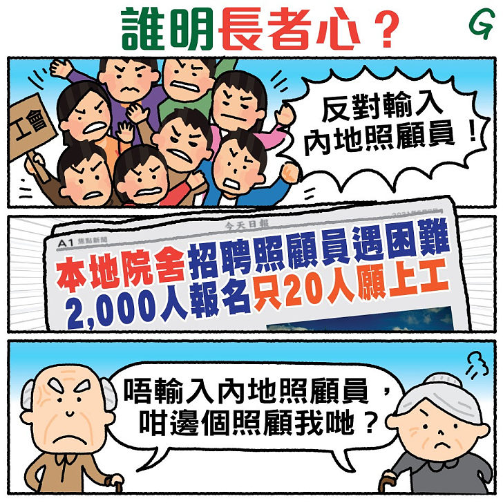 【今日網圖】誰明長者心？