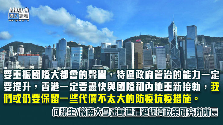 【獨家文章】香港須盡快找出重振國際大都會聲譽的路線圖