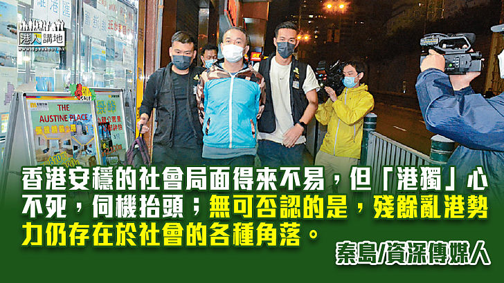 香港「勇武」再現 警惕「港獨」抬頭