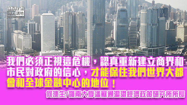 【獨家文章】香港競爭力危機必須正視