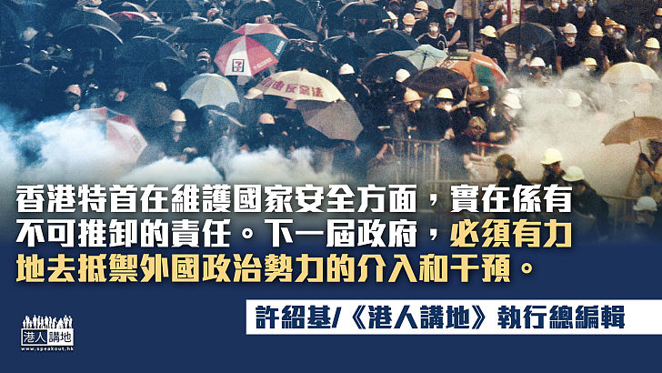 【筆評則鳴】香港需要一個怎樣的特首？ 維護國安乃第一要務