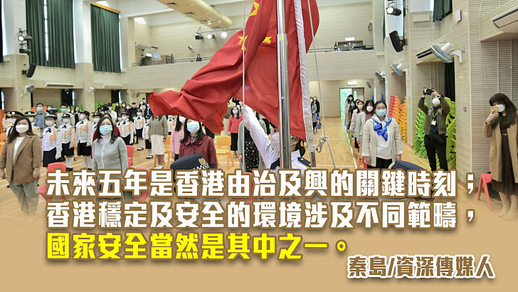 港非政治城市 守好國安大門