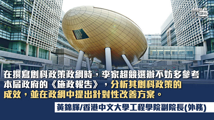 針對性改善創科政策 提升港競爭力