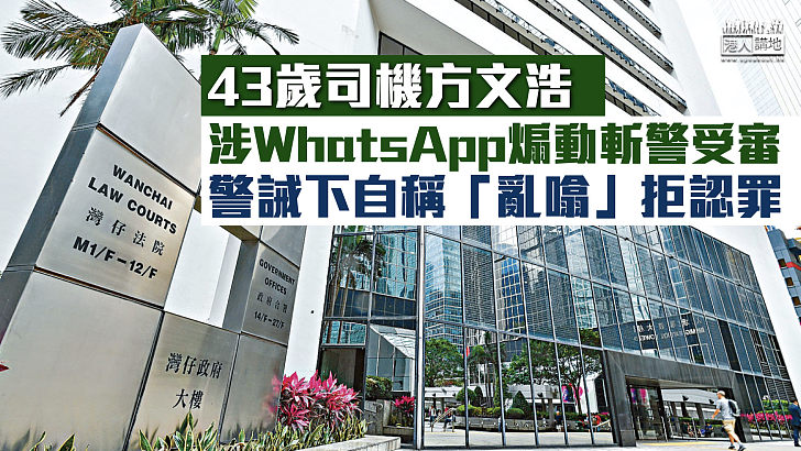 【反修例風波】43歲司機涉WhatsApp煽動斬警受審 警誡下自稱「亂噏」拒認罪