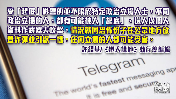 【筆評則鳴】「禁起底法」不能成無牙老虎 支持政府禁Telegram