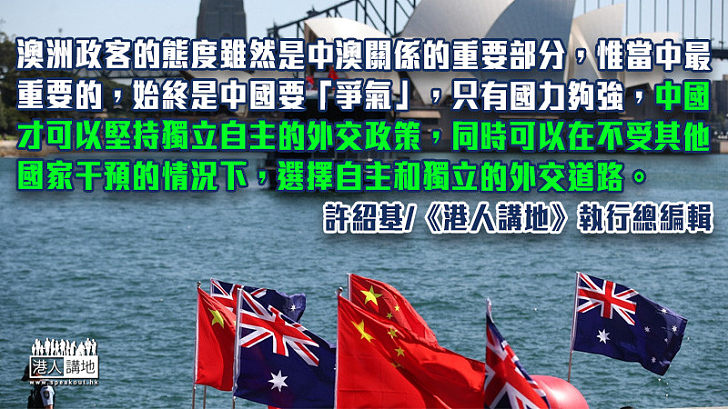 【筆評則鳴】澳洲新總理上場 對中國態度不會大變