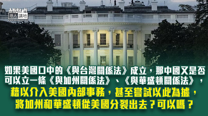 【秉文觀新】美國橫蠻 自行立法介入台灣問題