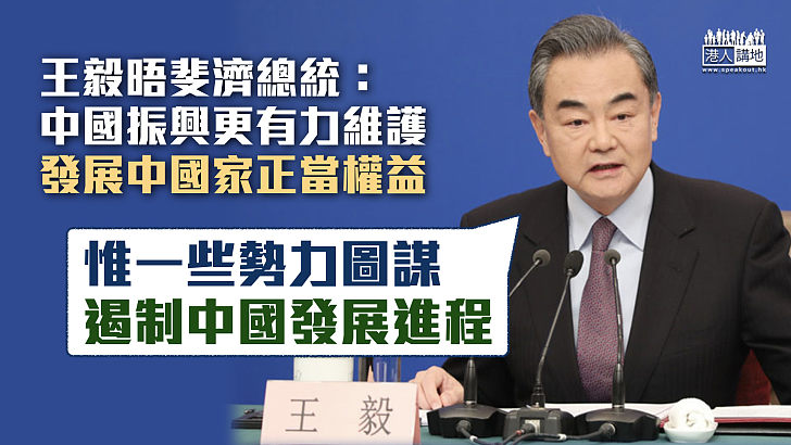 【南太之行】到訪斐濟晤總統卡托尼韋雷 王毅：一些勢力圖謀遏制中國發展進程