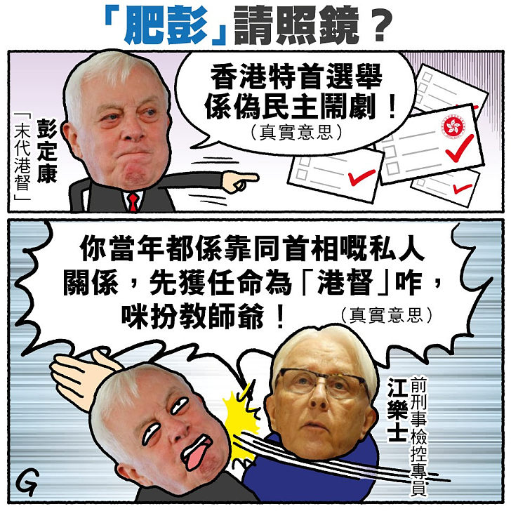 【今日網圖】「肥彭」請照鏡？