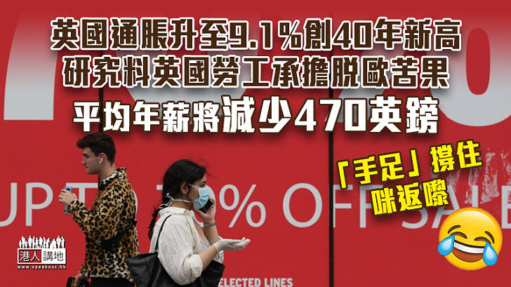 【脫歐苦果】研究料英國勞工平均年薪將減少470英鎊 漁業恐萎縮30%