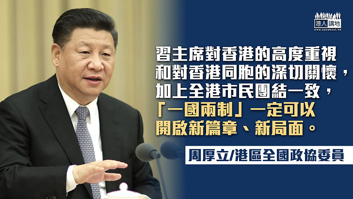習主席出席香港回歸25周年慶典三大重要意義