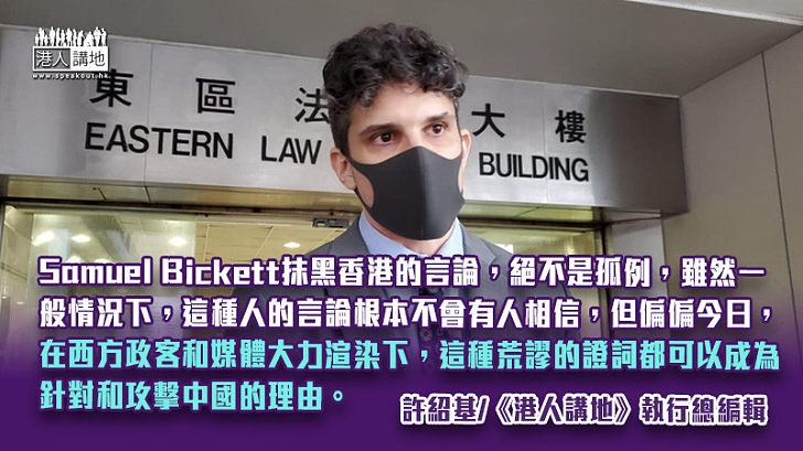 【筆評則鳴】公然促請加大制裁香港 襲警美籍律師又抹黑？