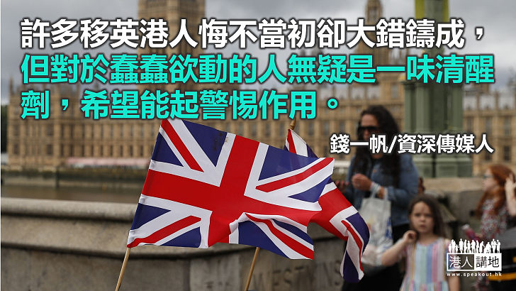 英國經濟前景堪憂  錯付餘生悔不當初？