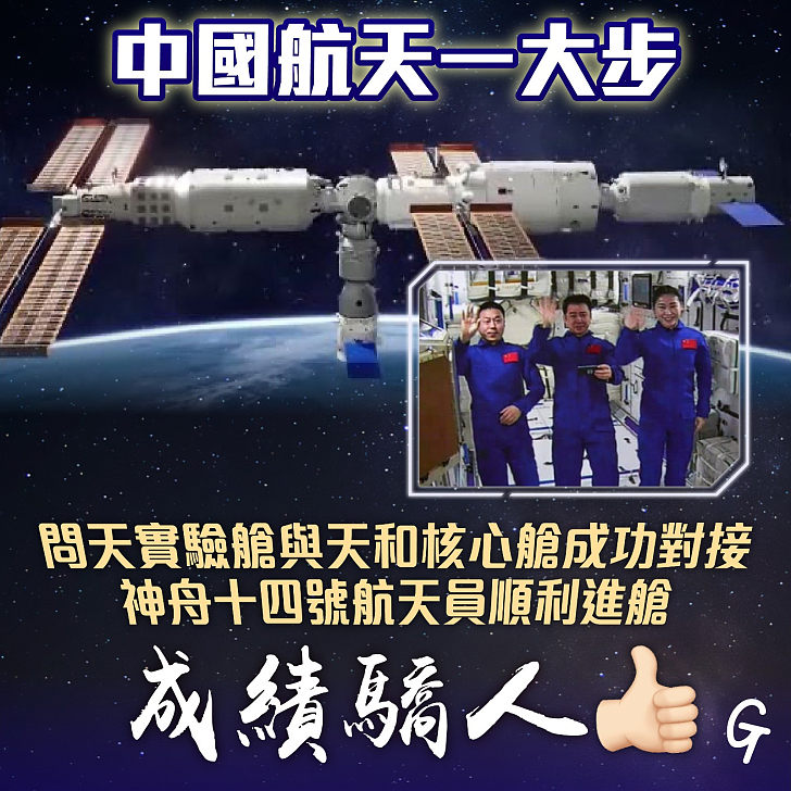 【今日網圖】中國航天一大步