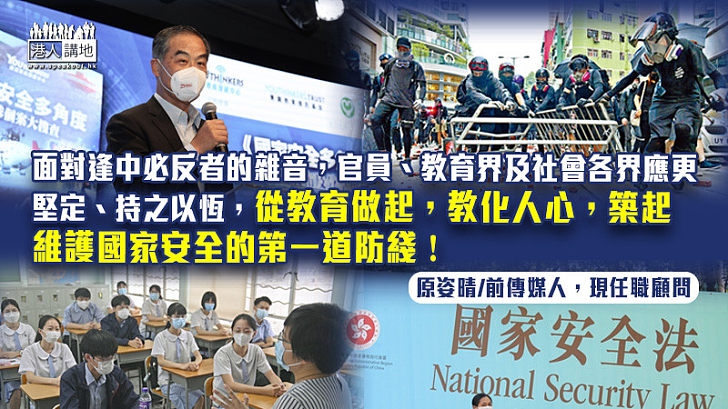 香港豈可成國家安全軟肋？