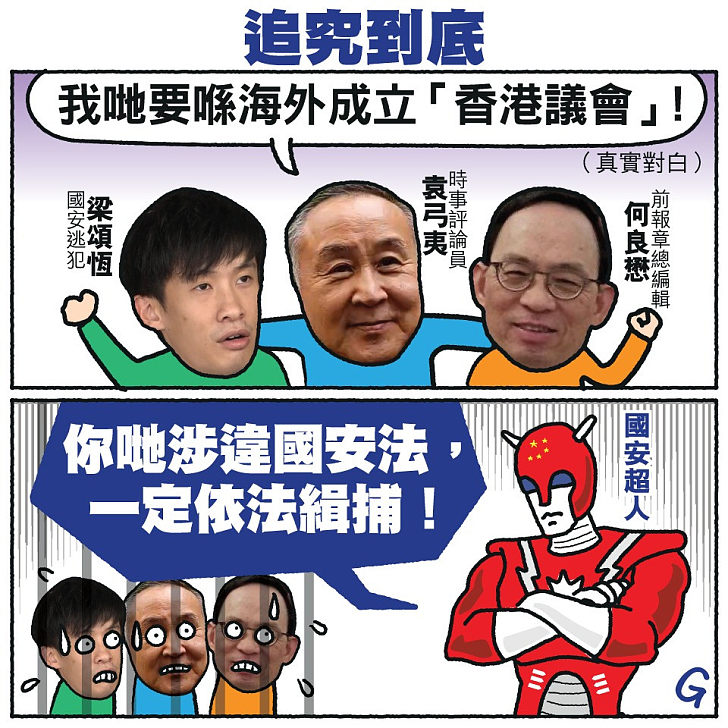 【今日網圖】追究到底