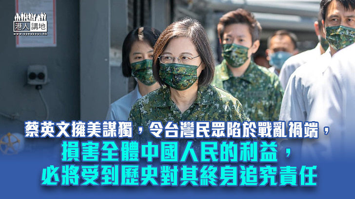 【諸行無常】蔡英文圖拉幫結派　倡設國際護台對話機制