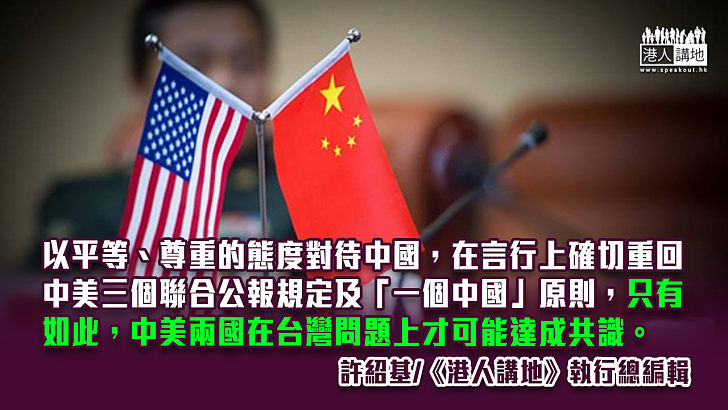 【筆評則鳴】中國實力未見頂！ 美國看清現實，兩國才能達成共識