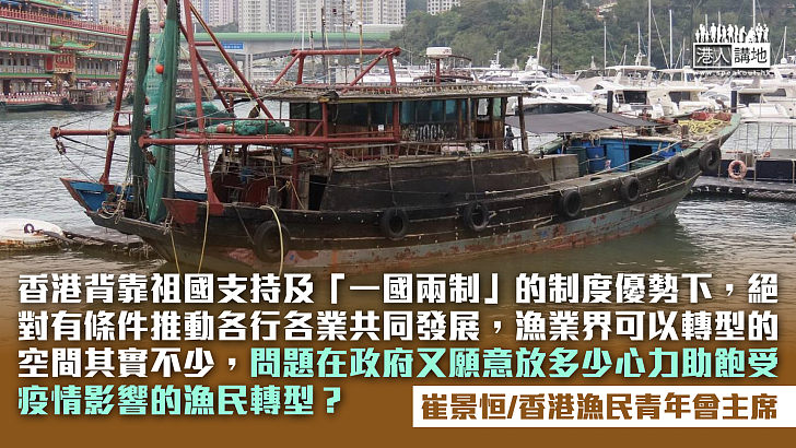 香港有空間推動包括漁農業在內的百業興旺