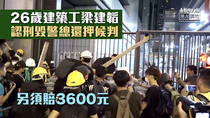 【反修例風波】26歲建築工認刑毀警總還押候判 另須賠3600元