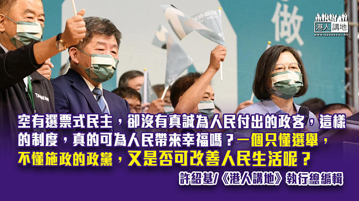 【筆評則鳴】民進黨支持度崩盤 無視人民福祉必遭唾棄