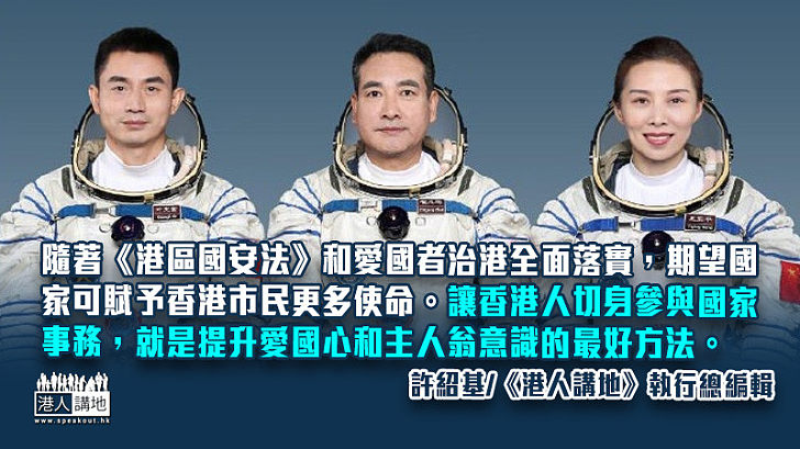 【筆評則鳴】港科學家的航天夢 香港人的中國夢