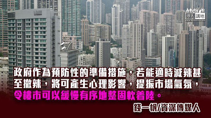 本港樓市每況愈下  檢討「辣招」是其時？