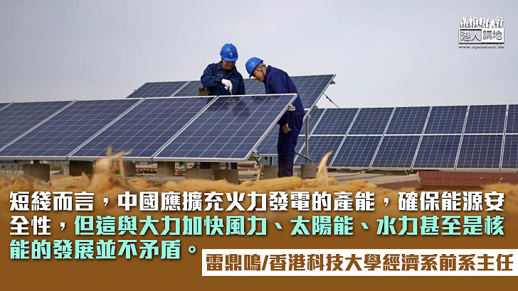 中國的能源危機